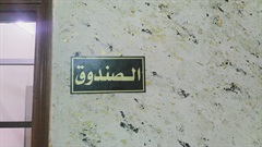Account section / Tax Al-adhamiya Branch